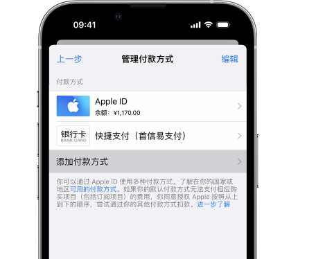 慈溪苹果维修服务中心如何通过家人共享更改iPhone付款方式 