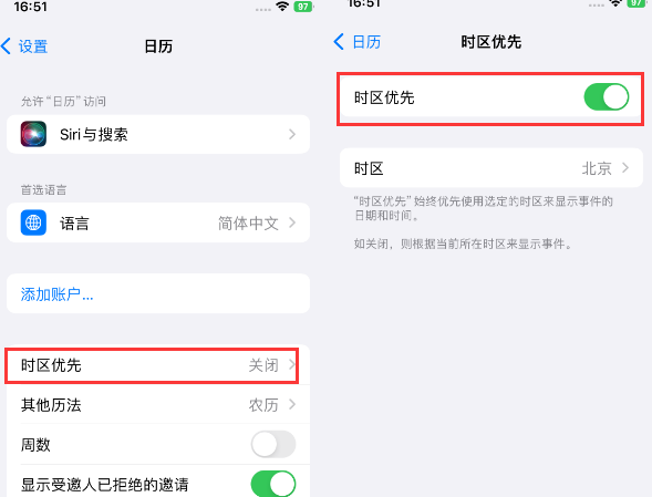 慈溪苹果15维修站分享iPhone15日历如何设定时区优先 