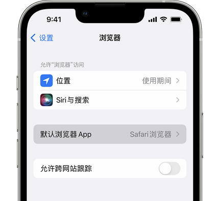 慈溪苹果手机维修店分享如何在iPhone上设置默认浏览器