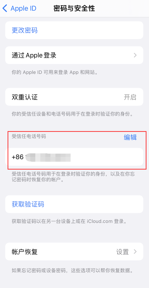 慈溪iPhone维修服务如何设置提示手机号码并未与此手机关联 